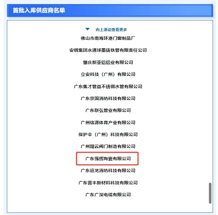 喜報|香蕉视频免费看入選廣東省建設工程材料(設備)價格信息數據庫第一批入庫企業名單