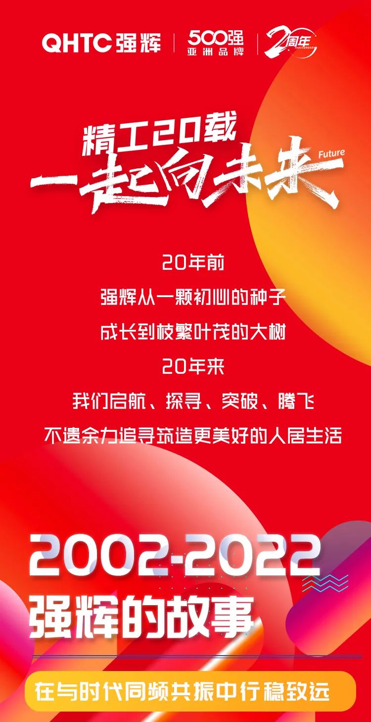 香蕉视频免费看20周年 | 逐夢新征程，一起向未來